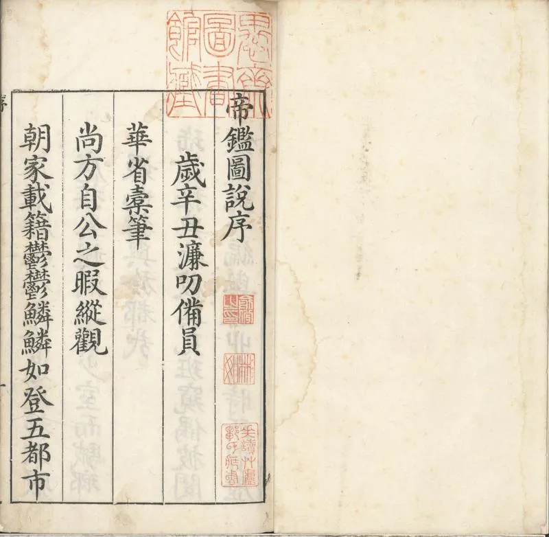 GJ2300779.帝鑑圖説六卷_P2.webp