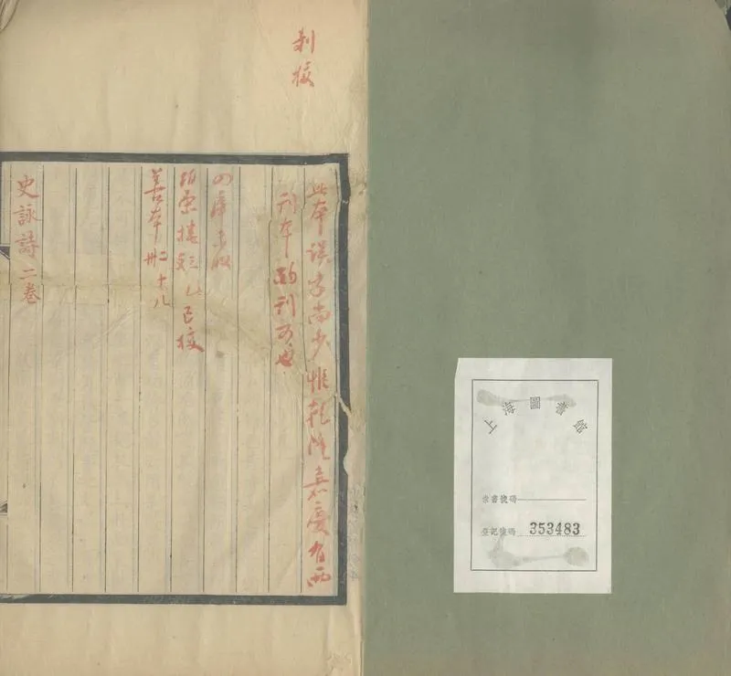 GJ2305309.史詠詩集二卷_P1.webp