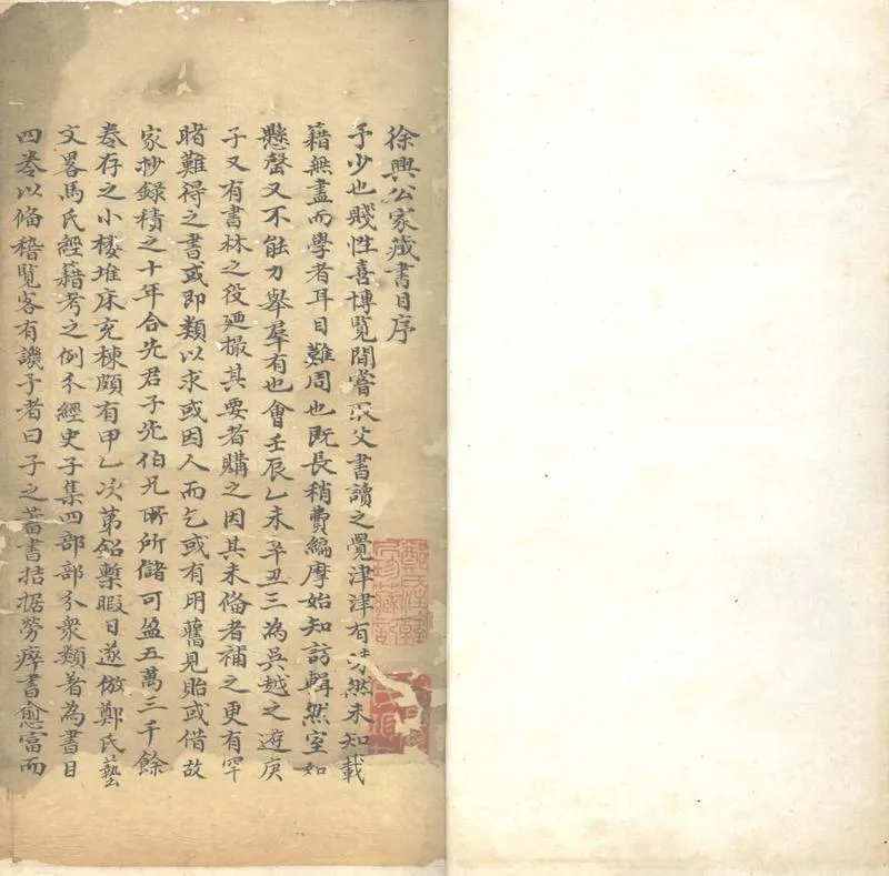 GJ2304042.徐氏家藏書目四卷 明集諸家姓氏_P1.webp