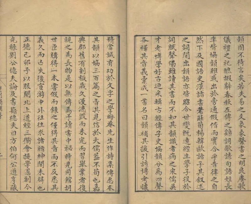 GJ2304260.韻補五卷_P2.webp