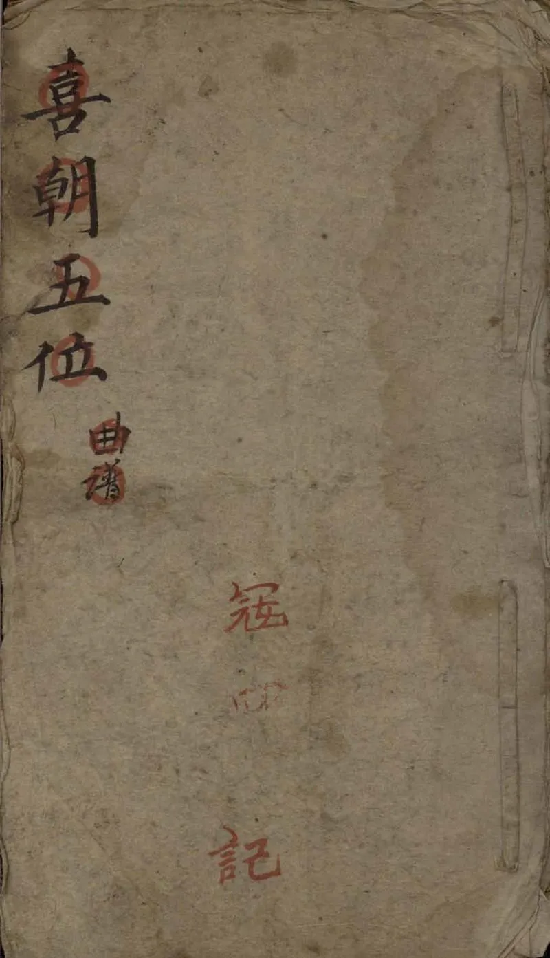 GJ2306057.喜朝五位不分卷_P1.webp