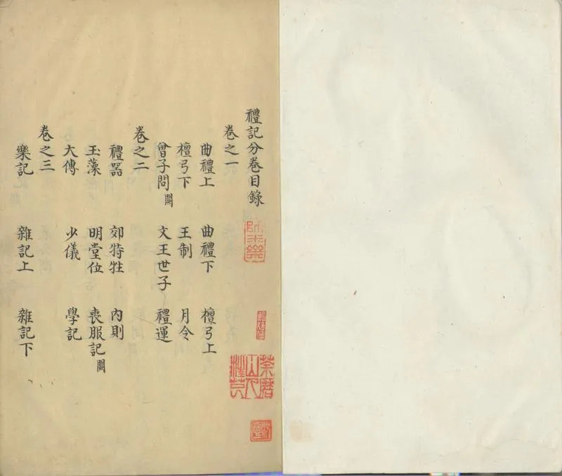 GJ2301726.禮記衷註四卷_P1.webp