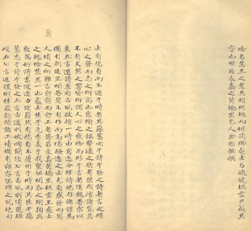 GJ2303223.槐隂集不分卷_P2.webp