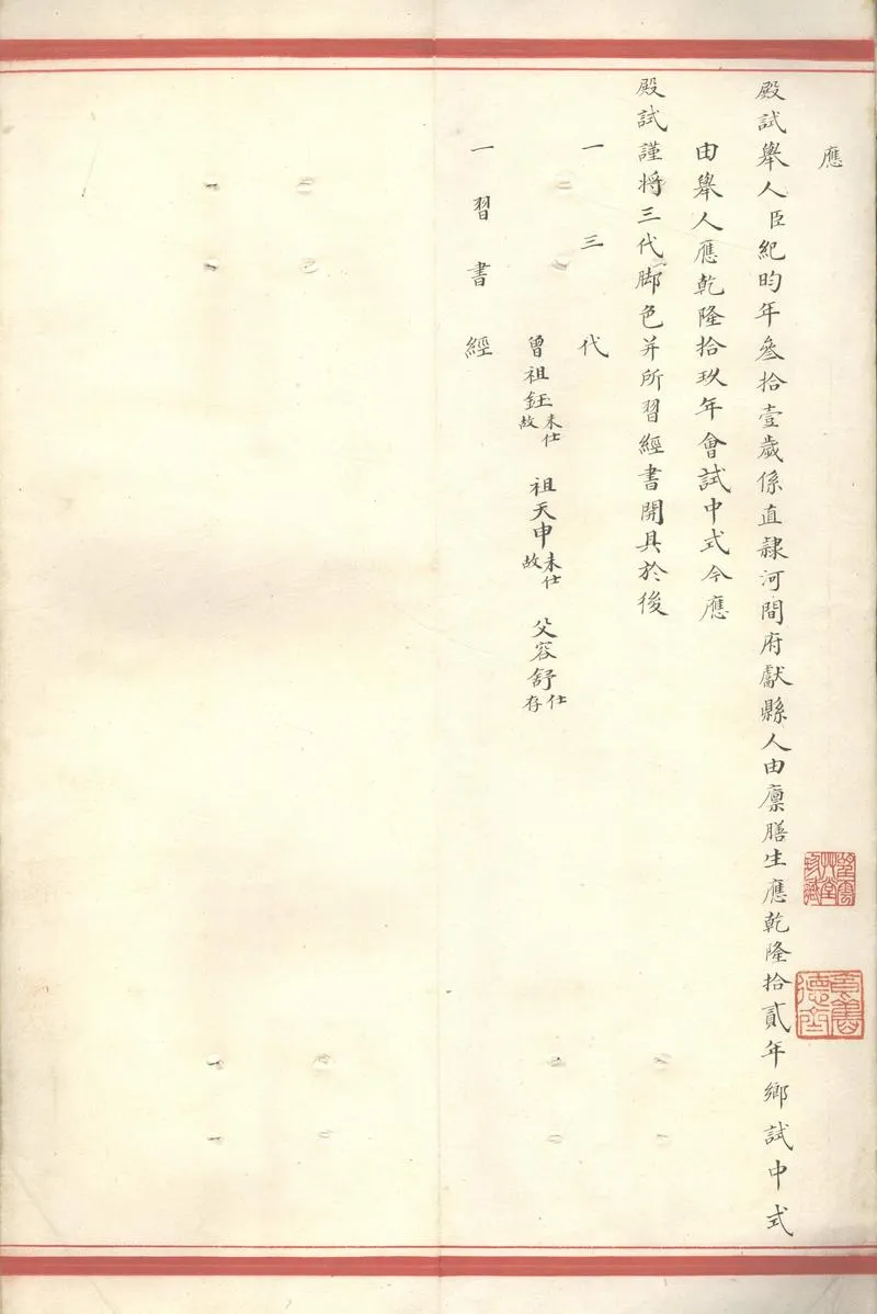 GJ2311416.清乾隆十九年紀昀殿試卷_P2.webp