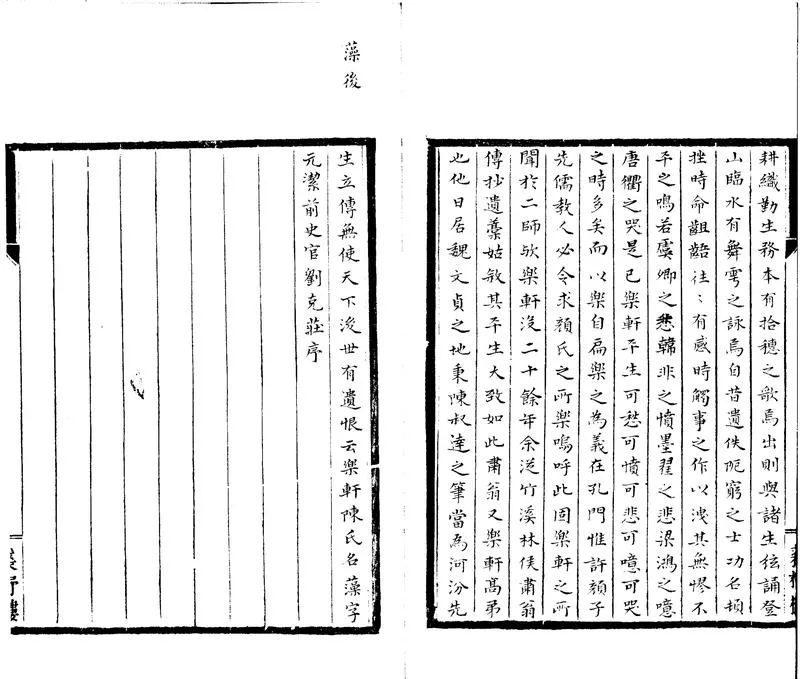 GJ2301851.樂軒先生集八卷_P2.webp