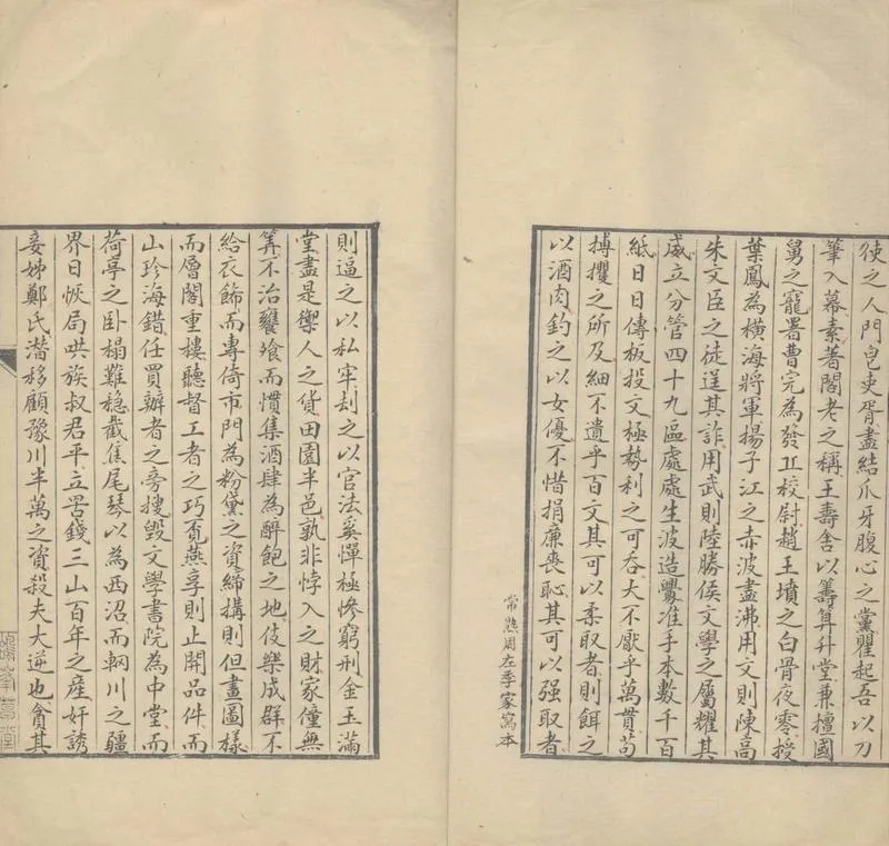 GJ2304011.顧仲恭討錢岱檄不分卷 常熟縣討叛公檄附香谷筆記_P2.webp