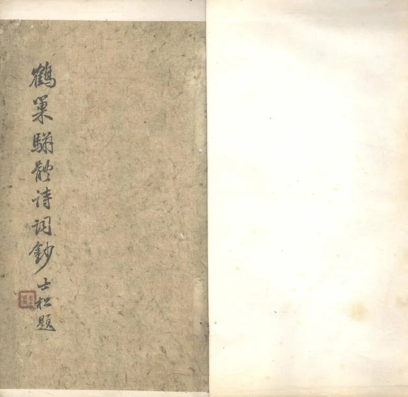 GJ2302493.艸心吟館詩鈔一卷_P1.webp