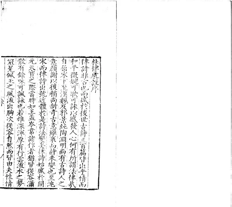 GJ2300689.杜律七言註解二卷_P1.webp