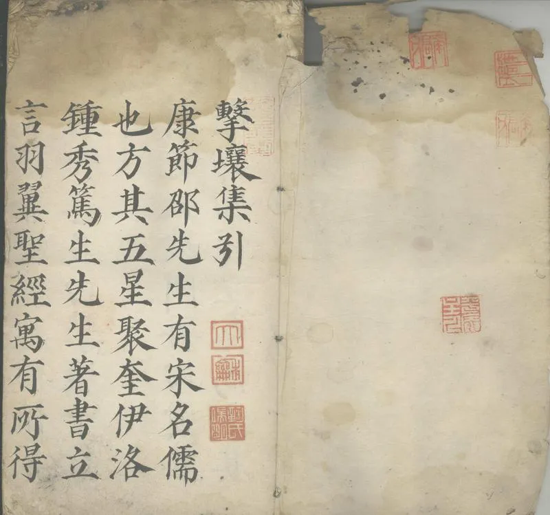 GJ2304254.伊川擊壤集二十卷_P1.webp