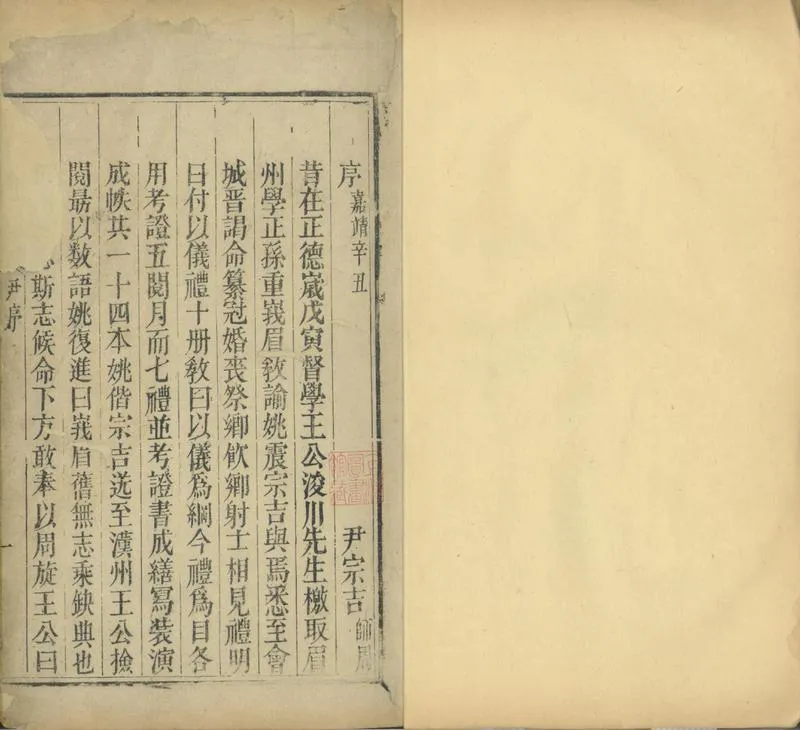 GJ2301738.峨眉縣志十二卷_P1.webp
