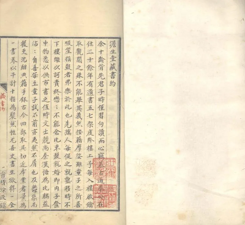GJ2303829.澹生堂藏書目四十七卷_P2.webp