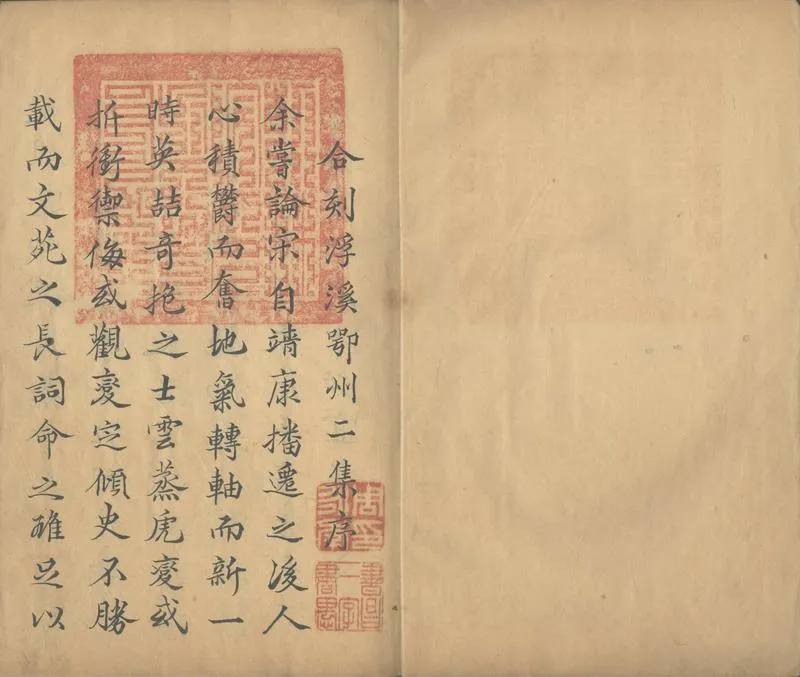 GJ2304052.浮溪文粹十五卷附録一卷_P2.webp