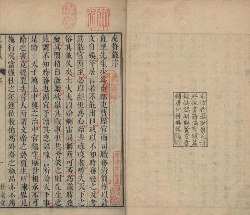 GJ2310165.疣賢錄九卷續錄二卷_P2.webp