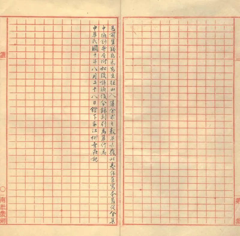 GJ2312964.南塘狂山人集摘鈔一卷_P1.webp