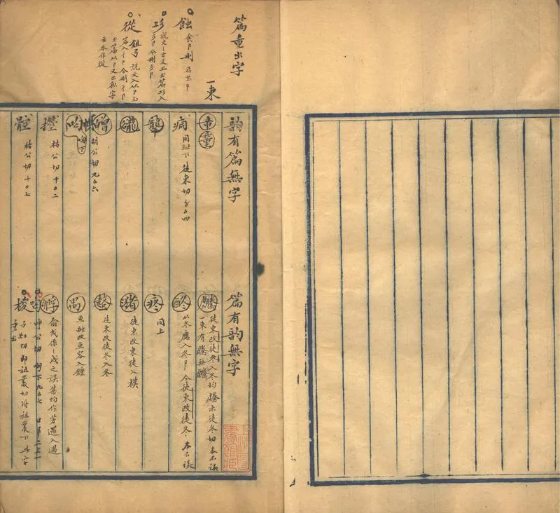 GJ2302696.韻篇合校不分卷_P2.webp