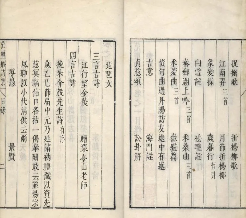 GJ2304730.范璽卿詩集二十一卷_P2.webp
