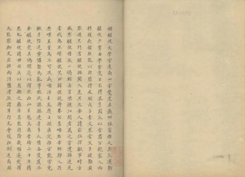 GJ2305088.適可軒詩集四卷_P1.webp