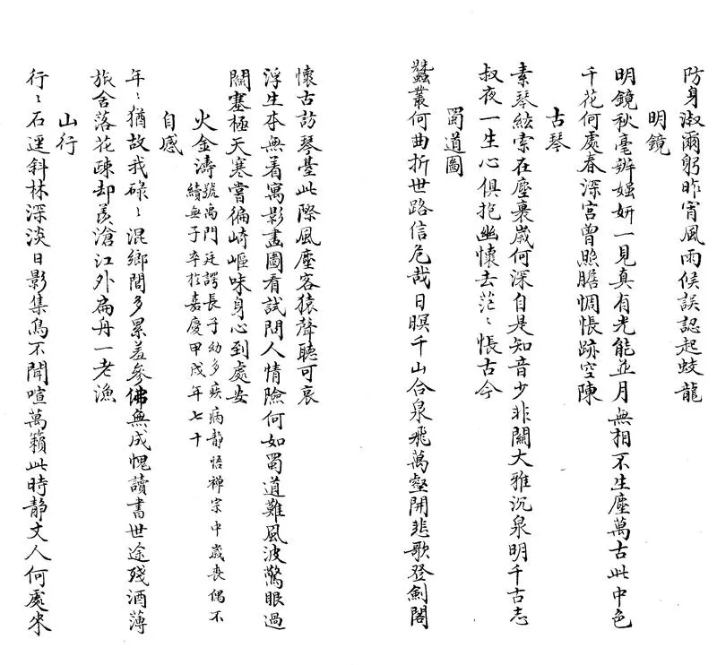 GJ2303750.謖風書屋詩草一卷_P2.webp