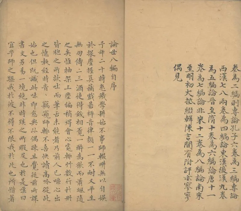 GJ2302900.論世八編十二卷_P2.webp