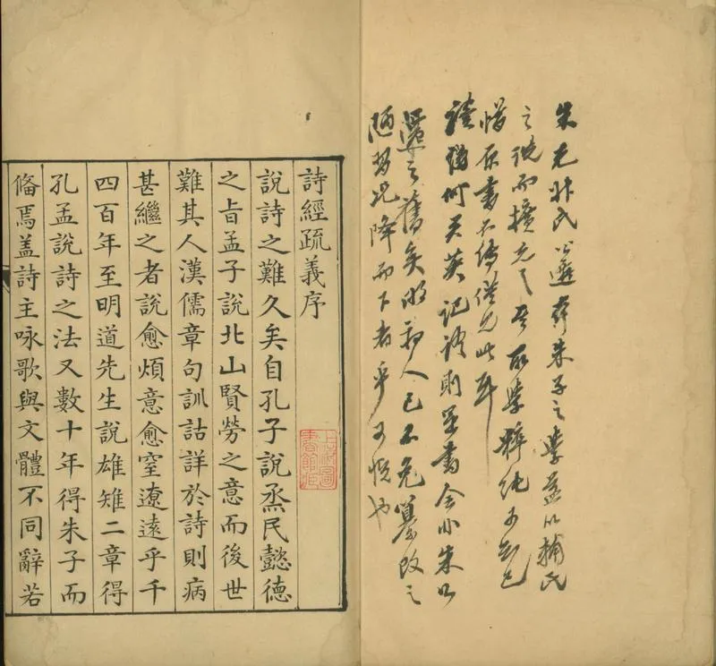 GJ2310727.詩經疏義會通二十卷 綱領一卷 圖一卷_P1.webp
