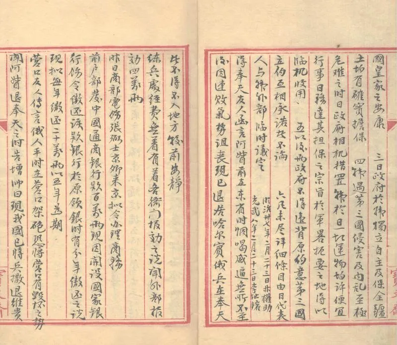 GJ2303092.芻言報訪稿不分卷_P2.webp