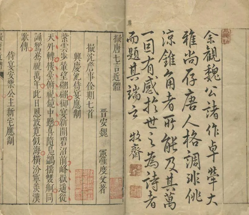 GJ2304514.擬唐七言近體一卷_P2.webp