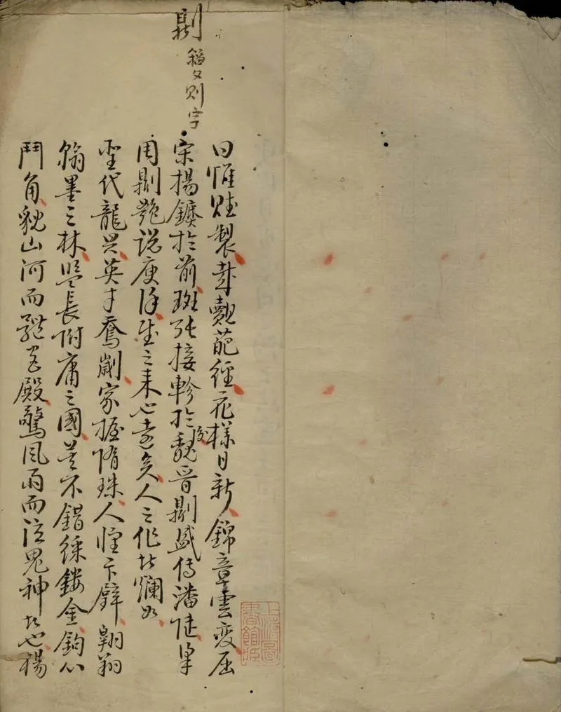 GJ2307027.楊東門文集一卷_P1.webp