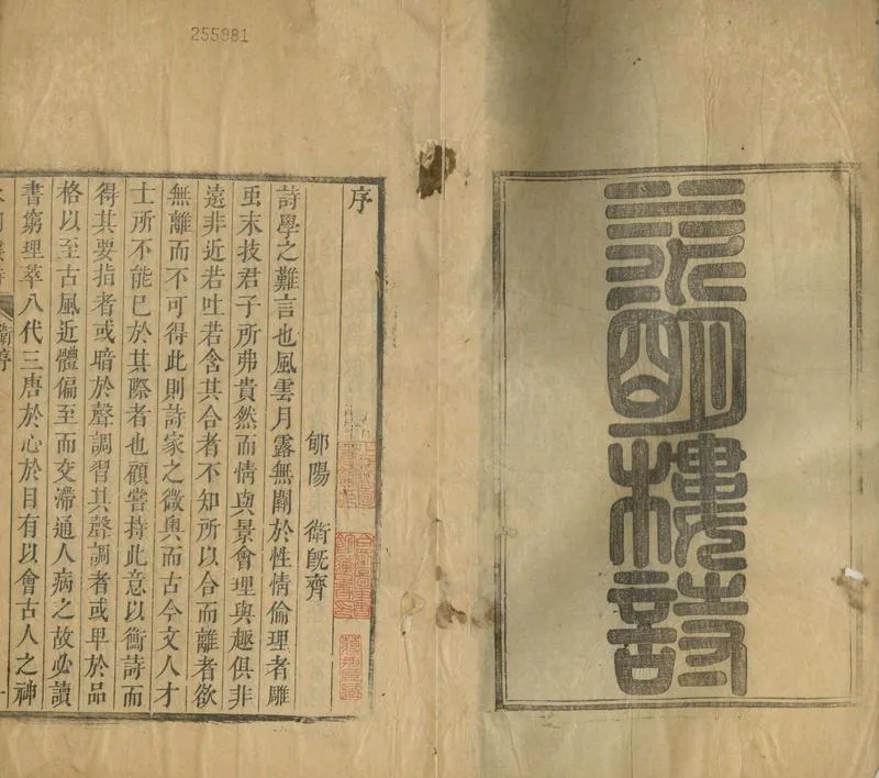GJ2304350.水明樓詩六卷_P2.webp