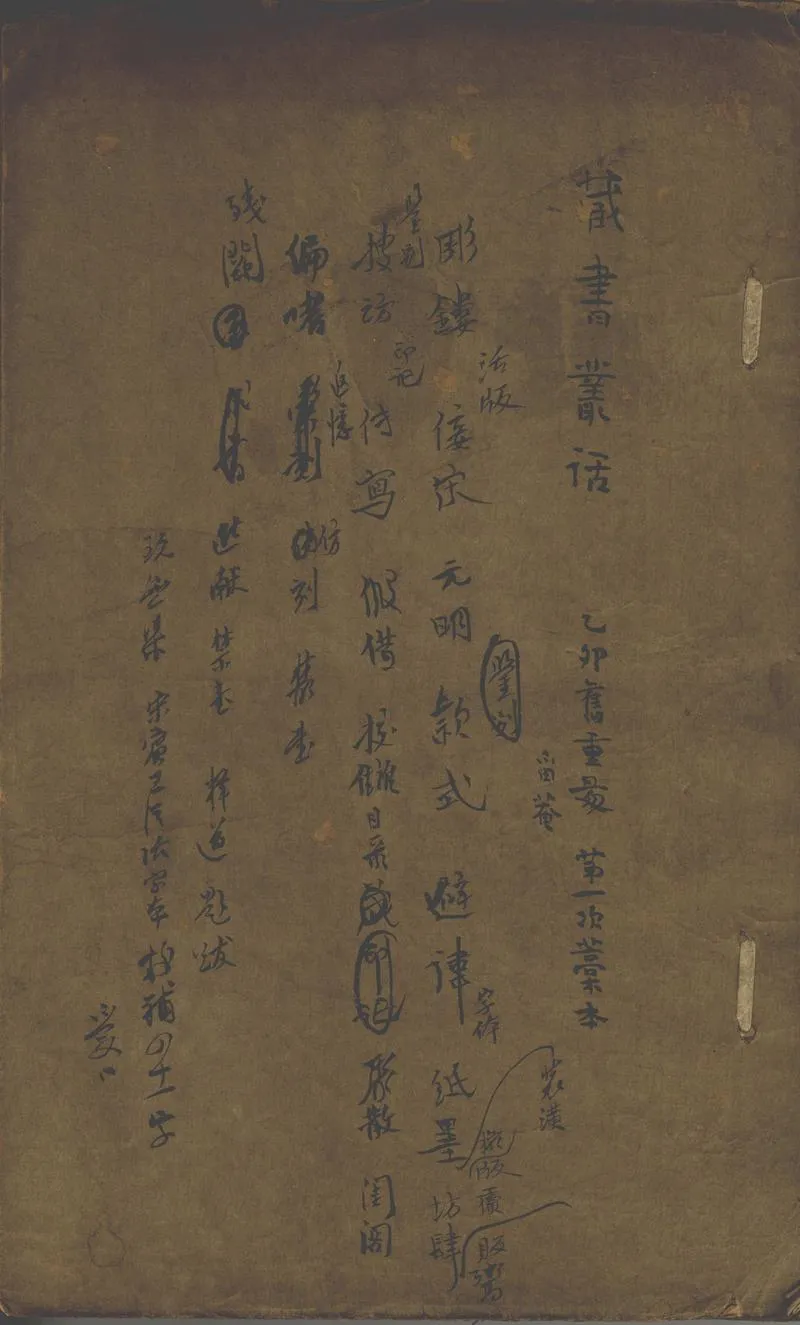 GJ2302905.藏書叢話不分卷_P1.webp