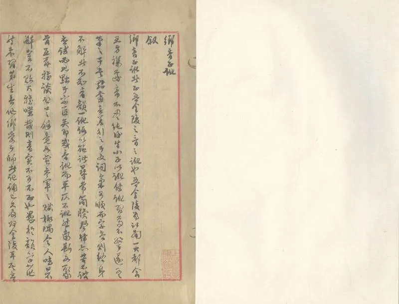 GJ2306553.鄉音正訛一卷_P1.webp