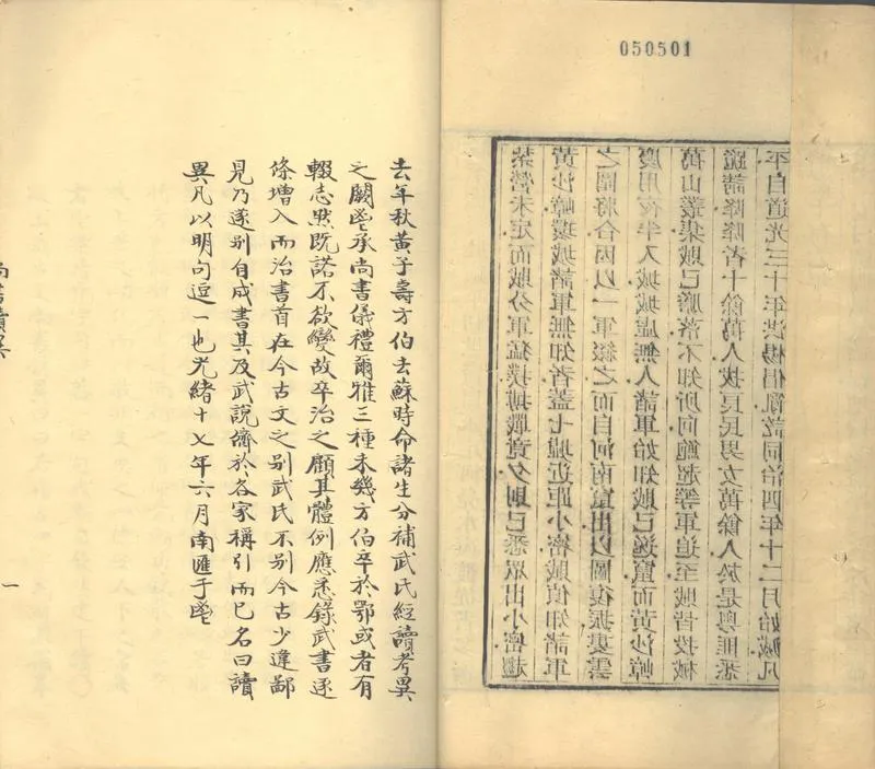 GJ2302474.尚書讀異六卷_P2.webp