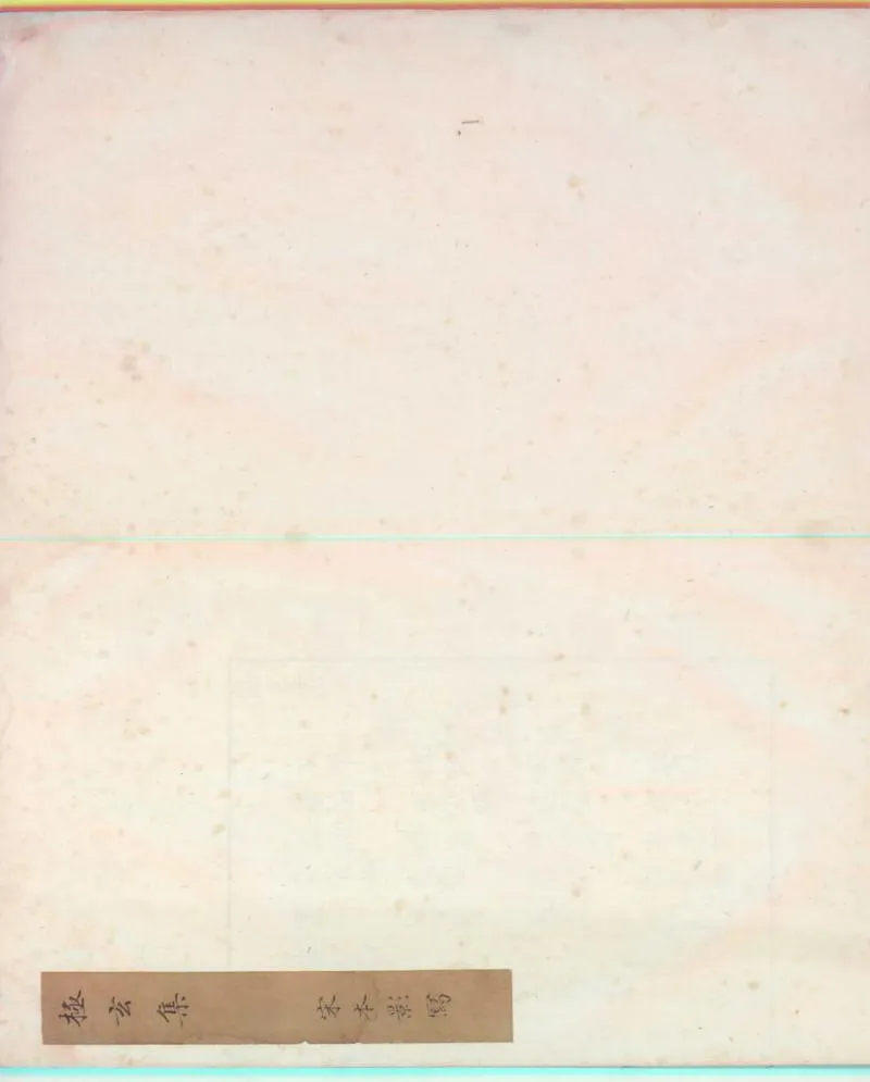 GJ2300077.極玄集一卷_P1.webp