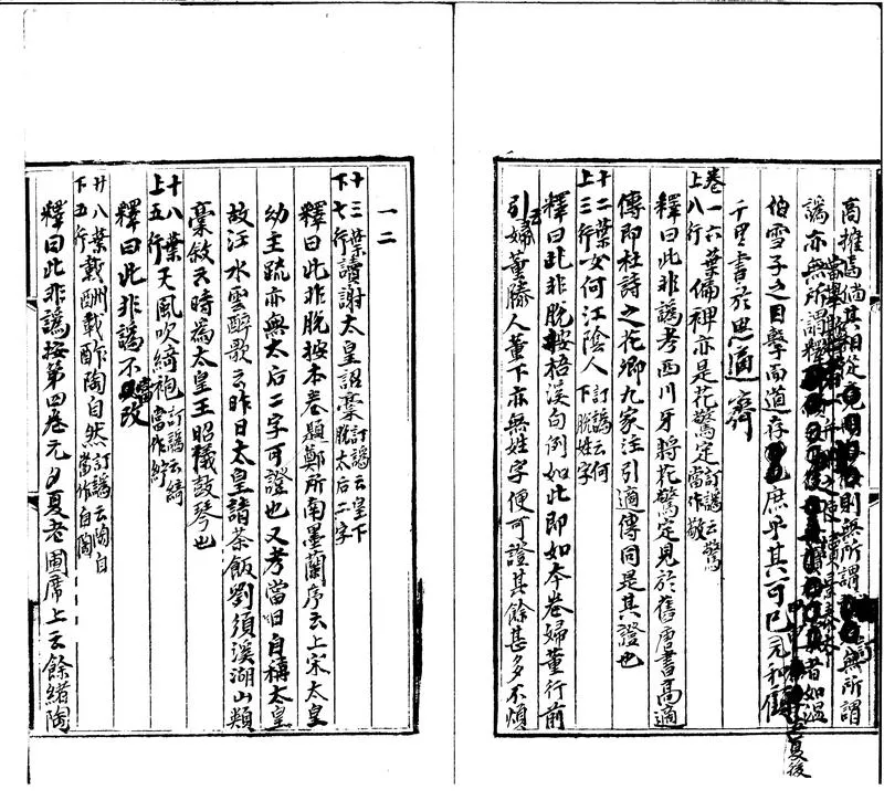 GJ2300061.釋梧溪集訂譌一卷_P2.webp