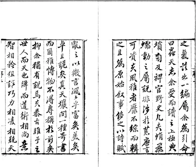 GJ2300881.蟲天志十卷_P2.webp