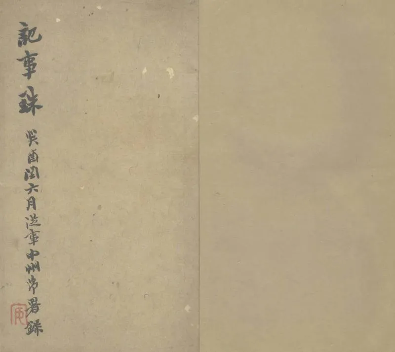 GJ2307830.西征記一卷_P2.webp
