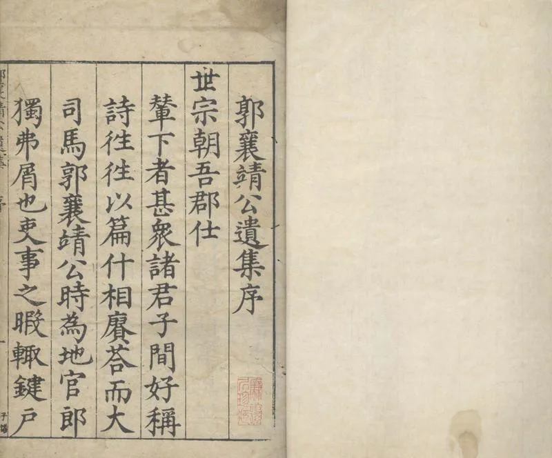 GJ2304379.郭襄靖公遺集三十卷_P1.webp
