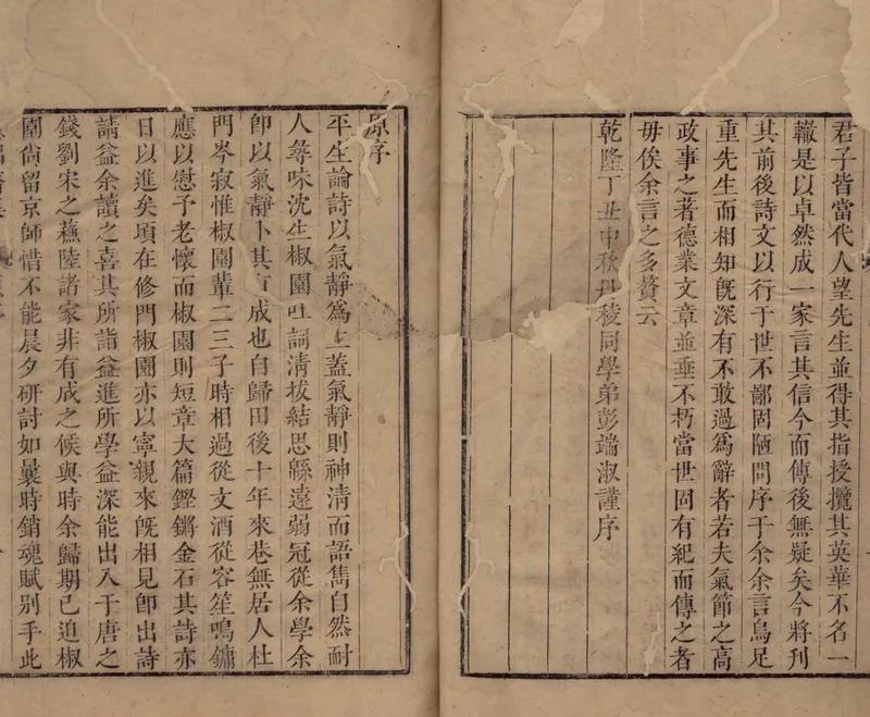 GJ2305034.隠拙齋集二十二卷_P2.webp
