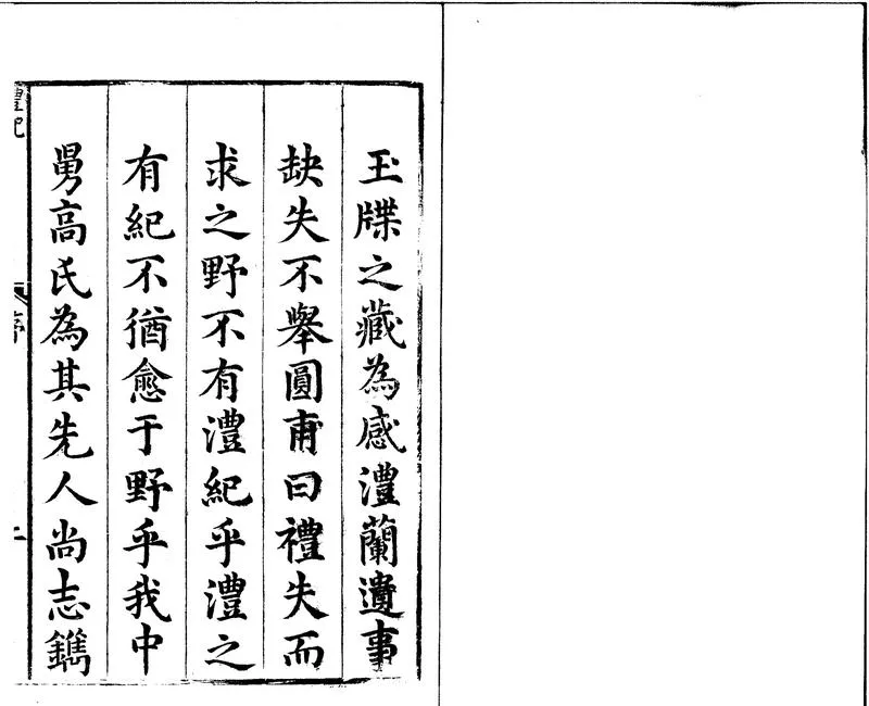 GJ2312212.[萬曆]澧記十九卷首一卷凡例一卷_P1.webp