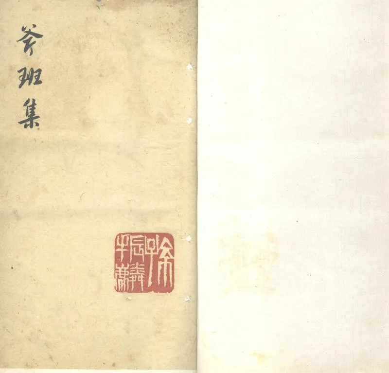 GJ2303774.斧班集六卷_P1.webp