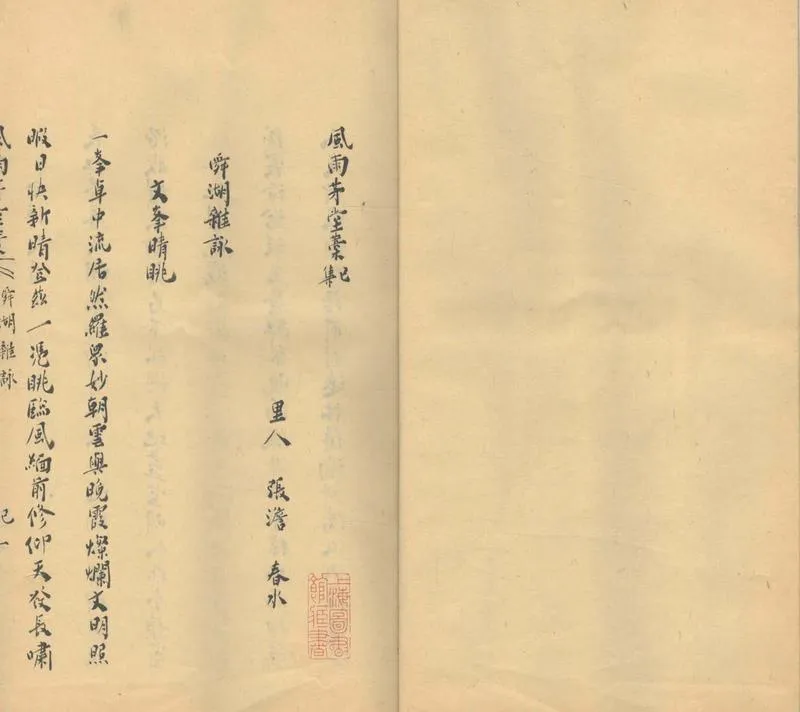 GJ2303310.舜湖雜詠一卷_P2.webp