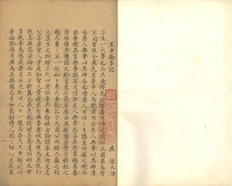 GJ2302828.當恕軒偶筆五十三卷_P1.webp
