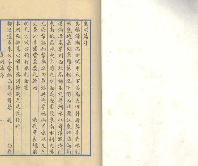 GJ2304303.蠡測篇四卷_P1.webp