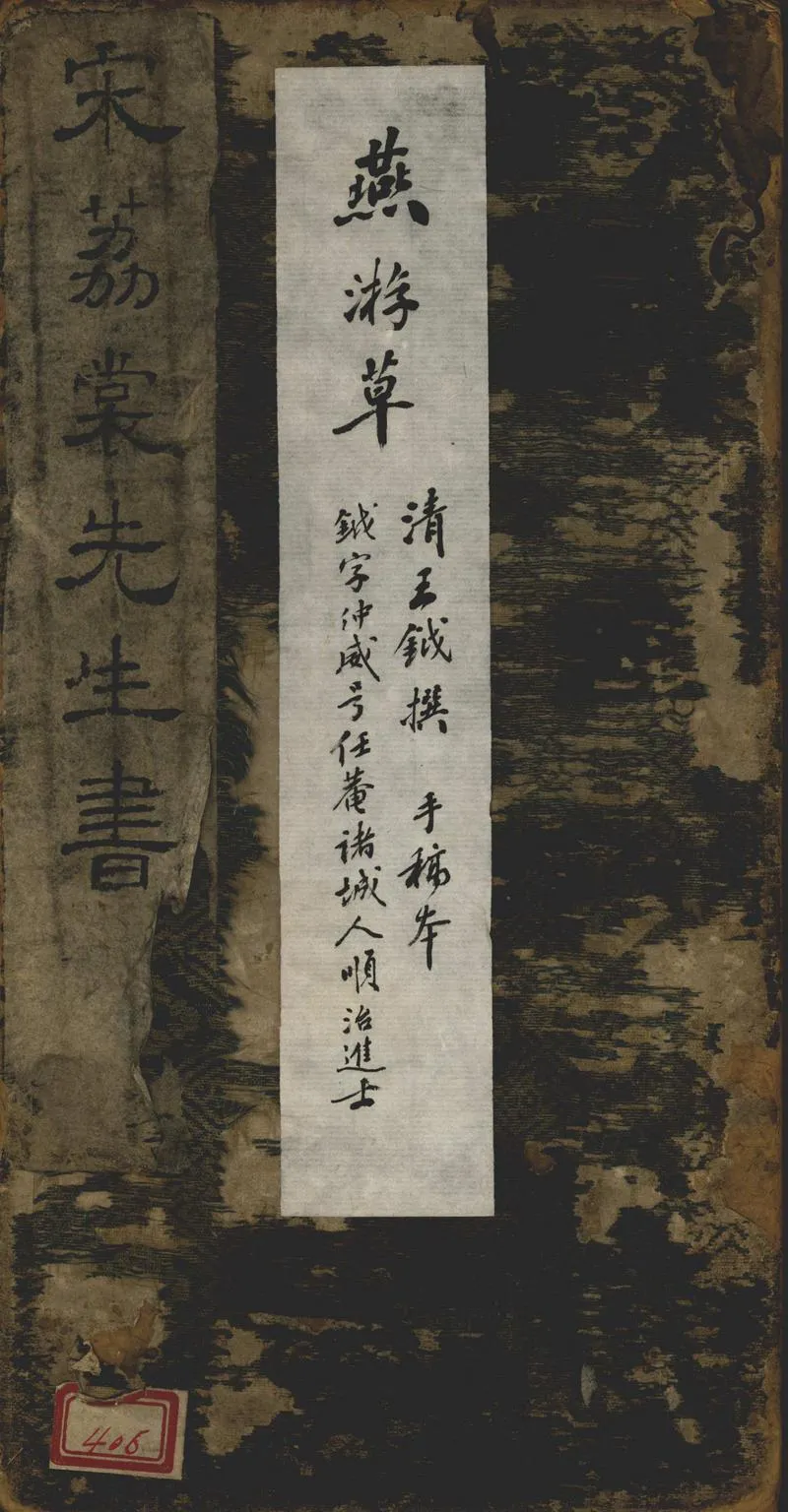 GJ2302562.燕遊草一卷_P1.webp