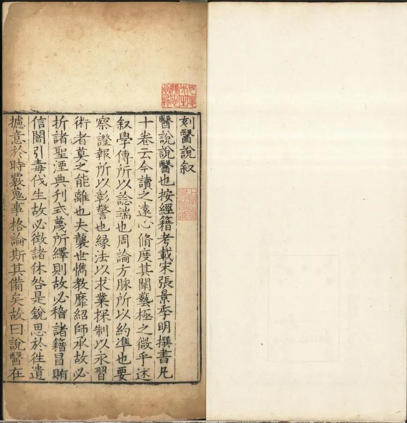 GJ2301042.醫説十卷_P1.webp