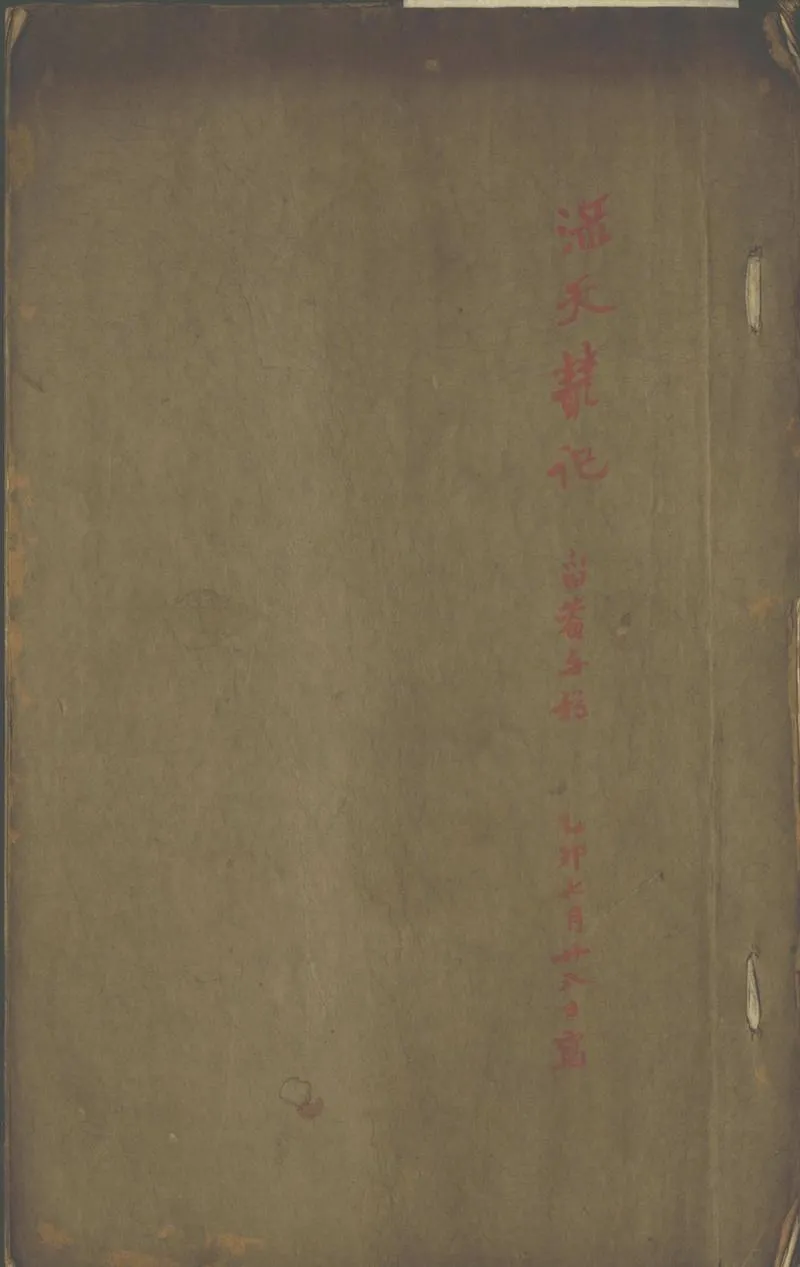 GJ2302600.綠天叢記一卷_P1.webp