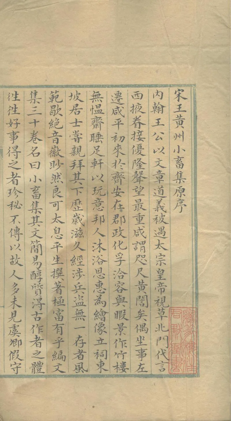 GJ2304141.王黄州小畜集三十卷_P2.webp