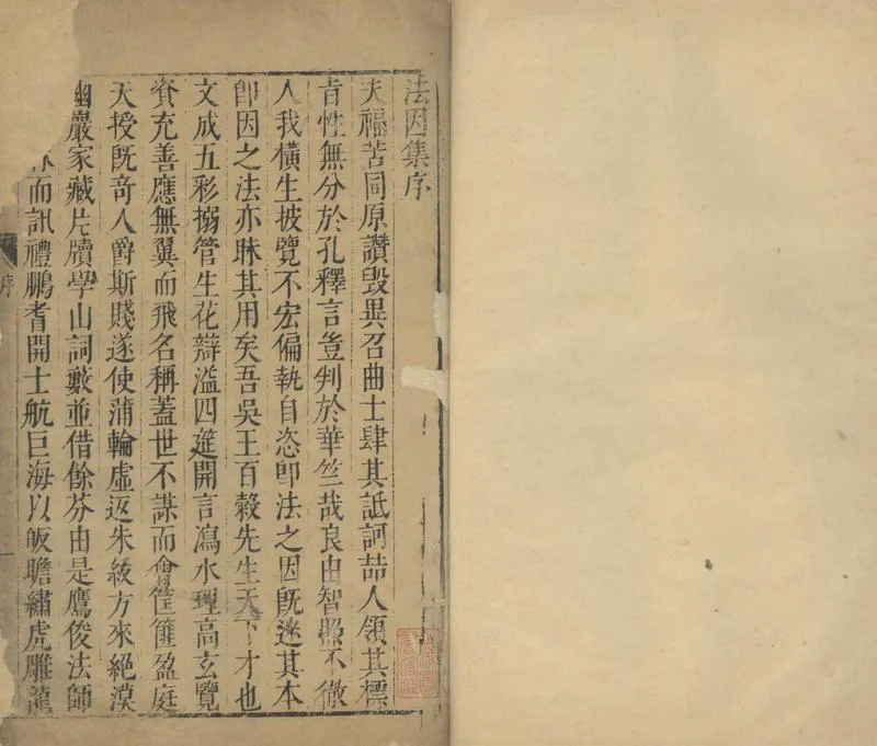 GJ2304402.法因集四卷_P1.webp