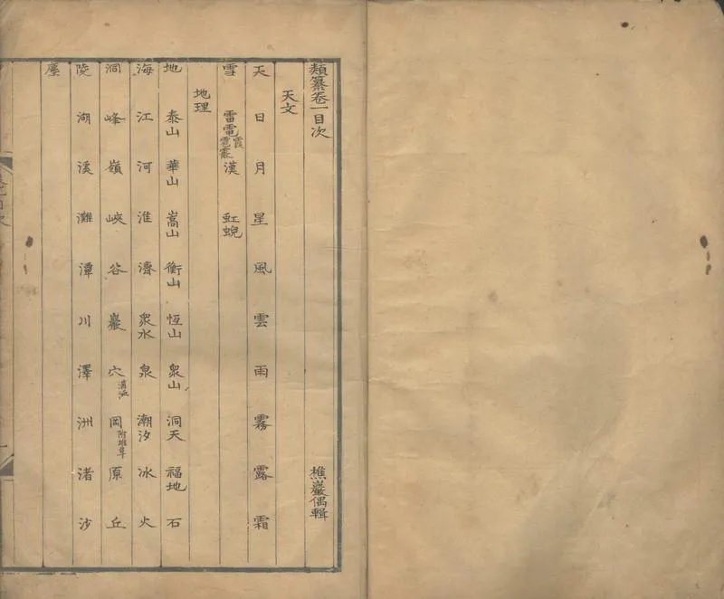 GJ2302880.類纂十卷_P2.webp