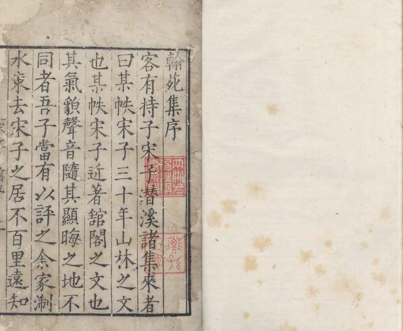 GJ2304550.宋學士文集七十五卷_P1.webp