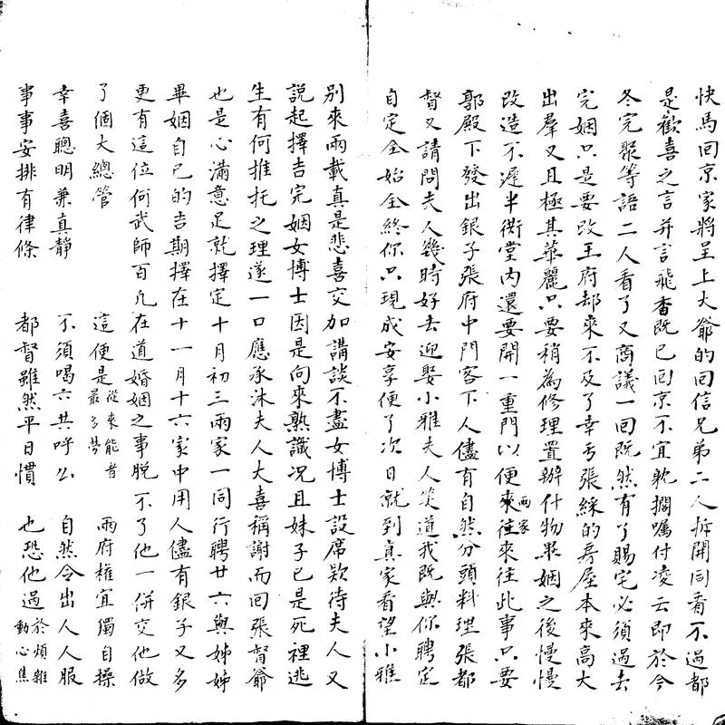 GJ2304053.鳳雙飛全傳十回_P2.webp